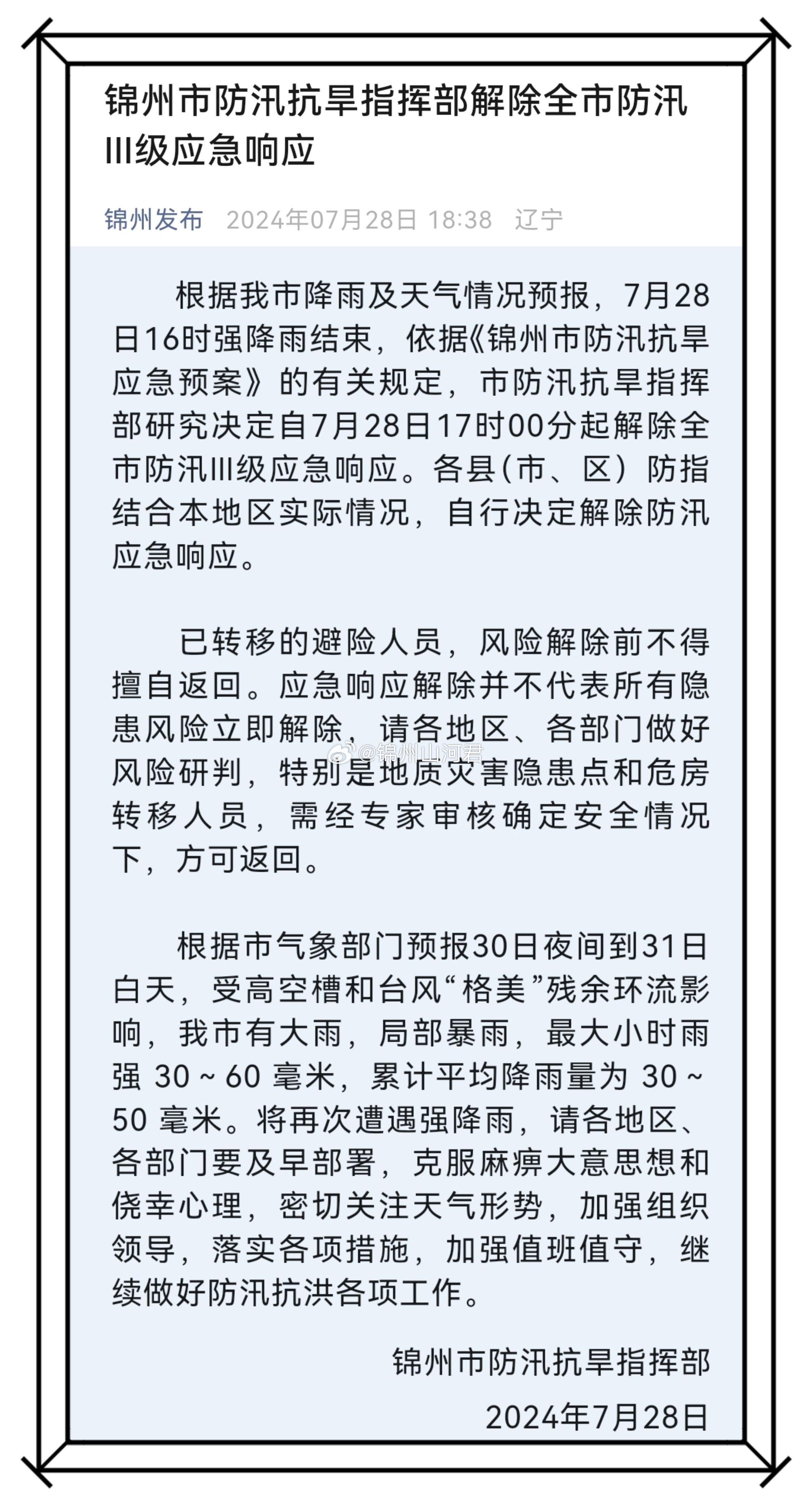 锦州台风最新消息，风暴回顾与影响分析
