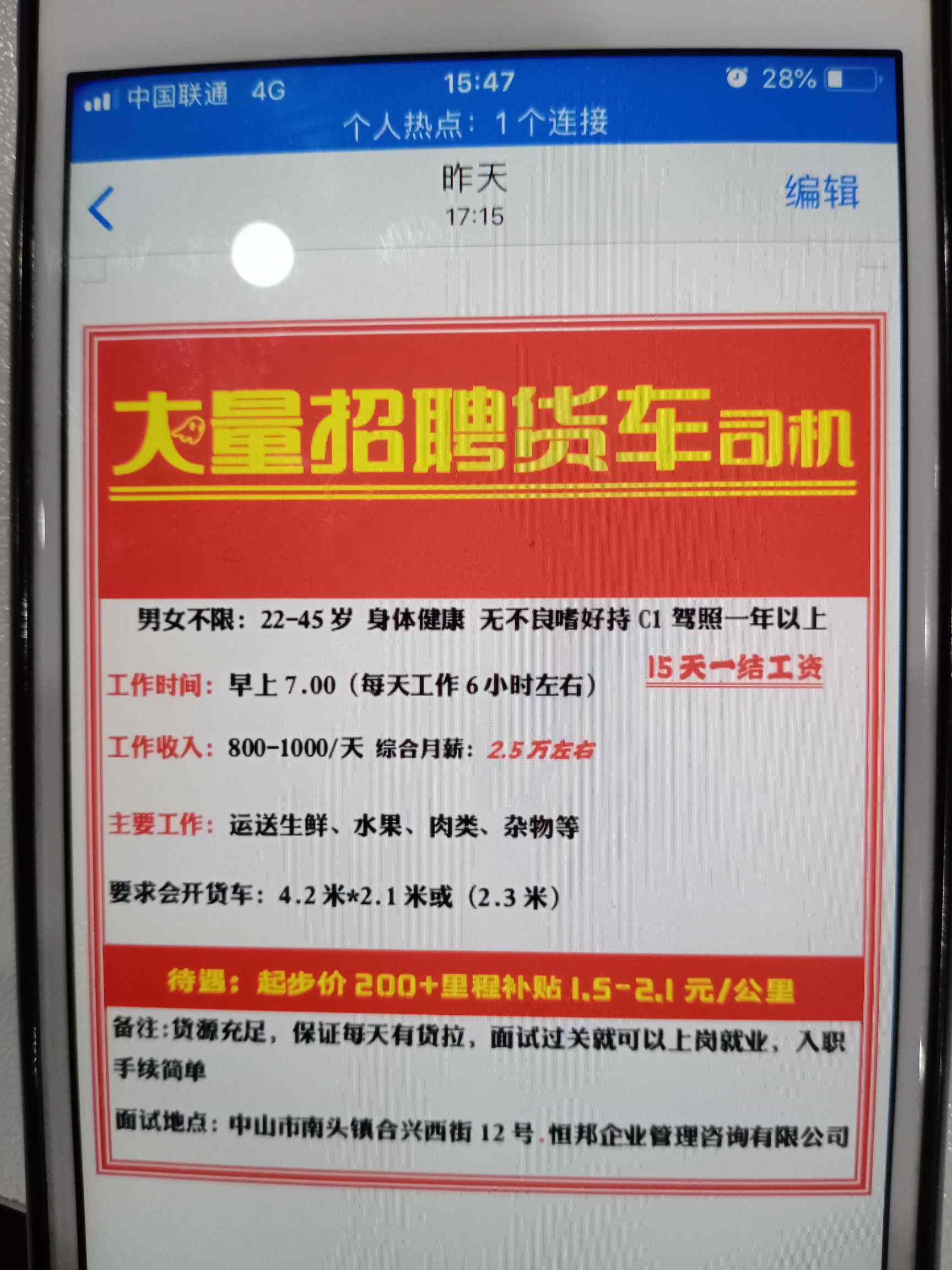 中山坦洲司机最新招聘，路上的奇遇与友情的再生之旅