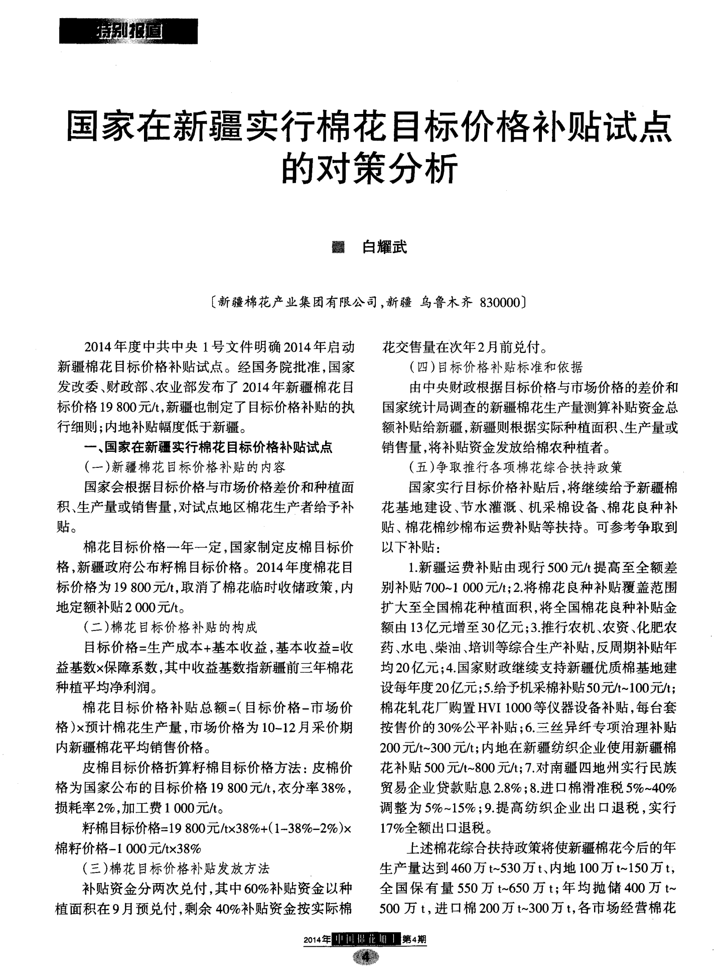 新疆棉花补贴最新信息，申请与领取流程指南