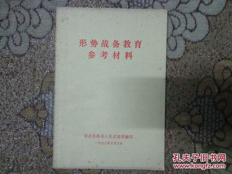 最新战备形势教育教案详解