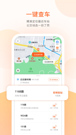 台州行APP最新版，城市出行革新的领跑者