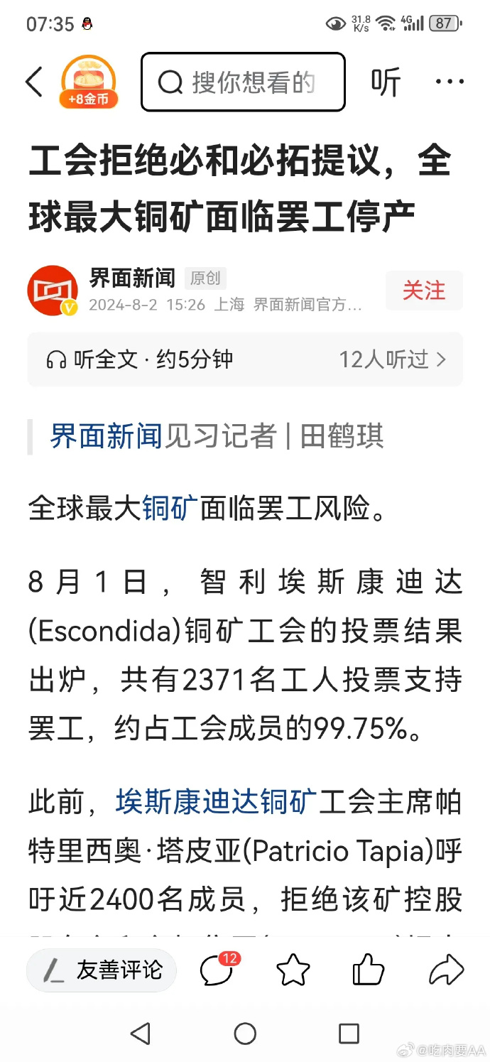 全球铜矿最新动态，掌握全球铜矿最新消息📢🌍