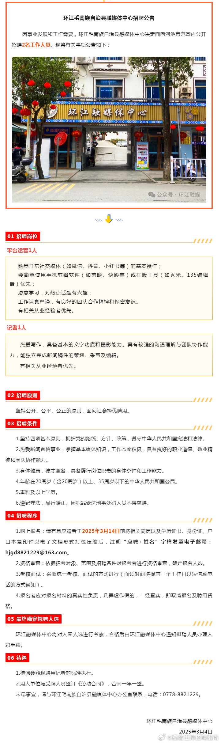 河池南丹最新招聘信息，诚邀英才共创未来！