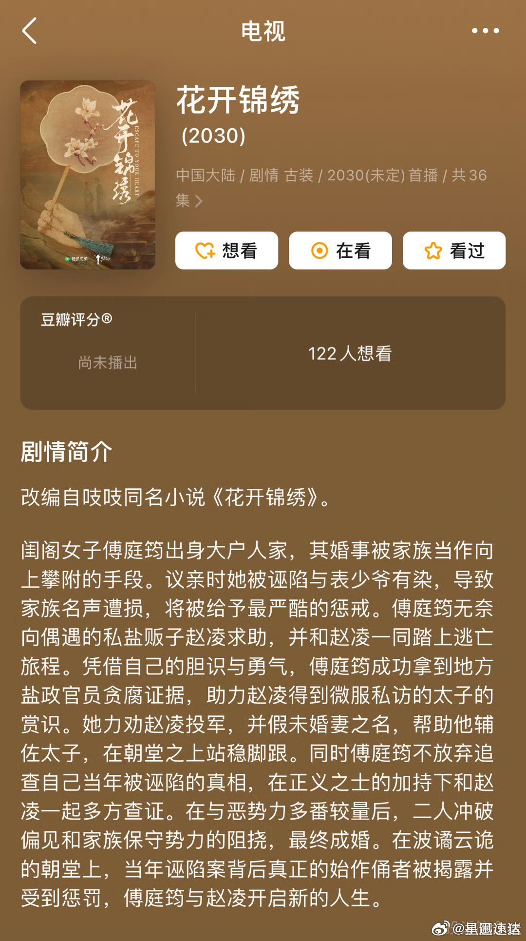 小巷繁花似锦，花开胜锦最新章节汇总