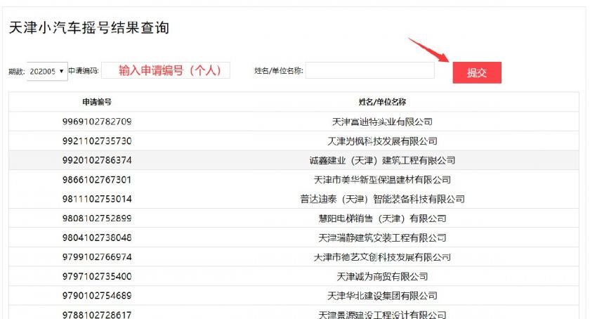 天津最新摇号结果查询，科技助力，摇号不再久等