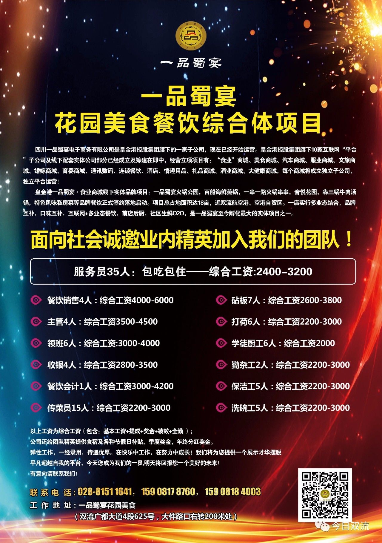 双流煮饭工招聘，职业解读、前景展望及最新岗位信息