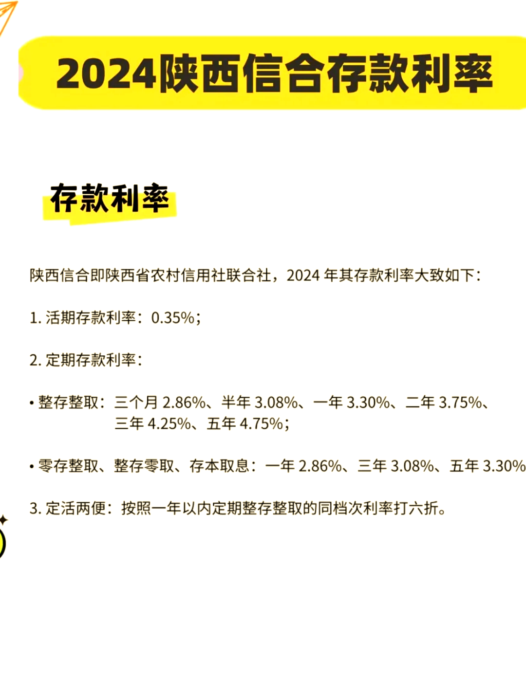 信用社最新存款利率揭秘，背后的温馨故事浮出水面