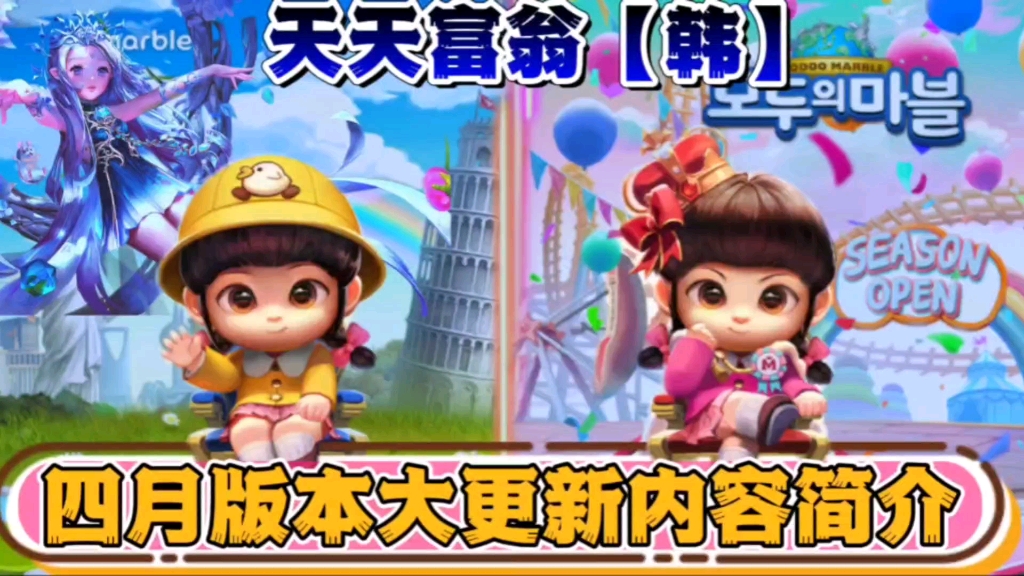 天天富翁韩服最新角色大揭秘，全新角色登场！