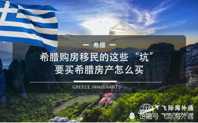 希腊移民最新动态，变革中的机遇与自信力量