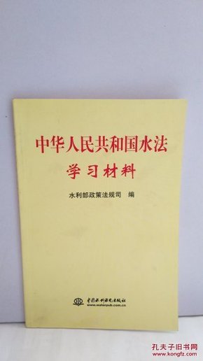 最新国水法及其学习指南解析