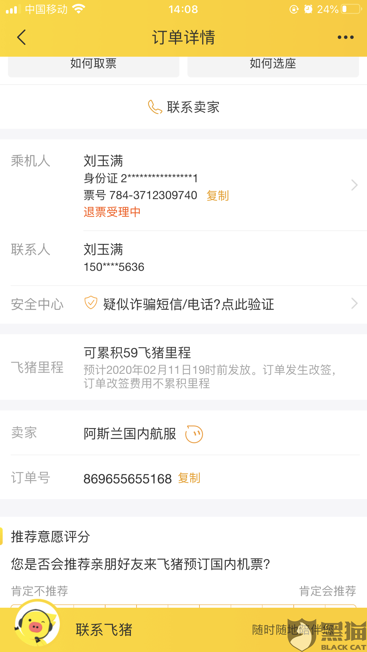 飞猪最新通知开启智慧旅游新时代的大门