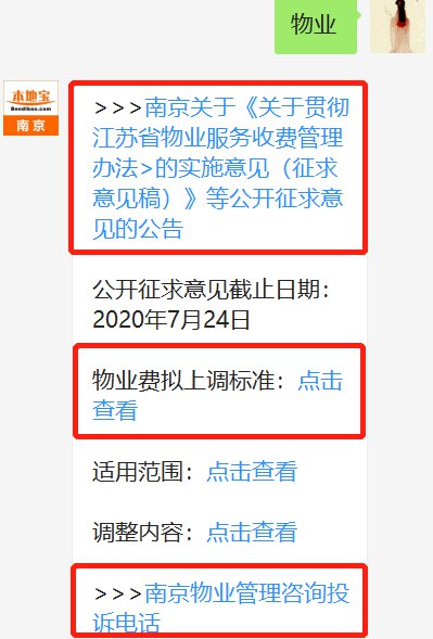 南京最新要求发布，你做好准备了吗？