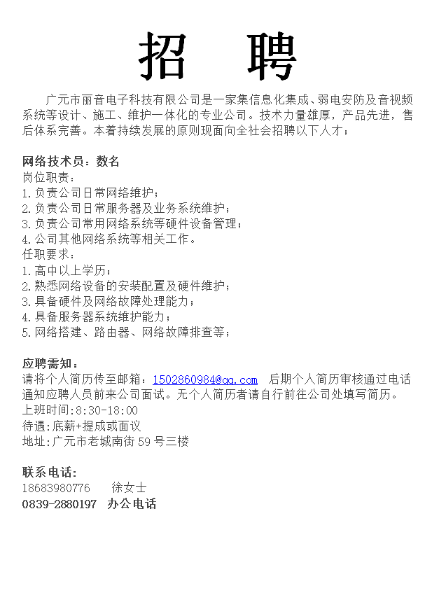 最新招聘技术员,最新招聘技术员🚀你的技术舞台，我们共同搭建🌟