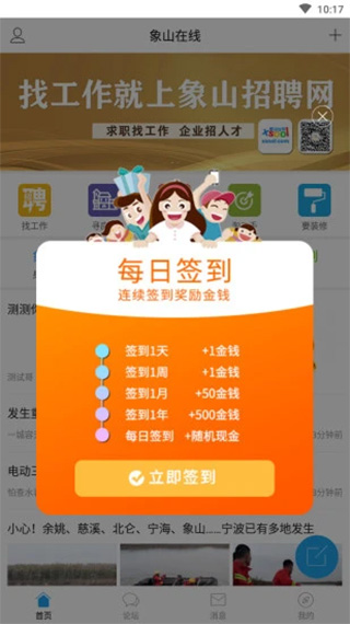 象山科技智能招聘新时代开启，招聘信息引领未来