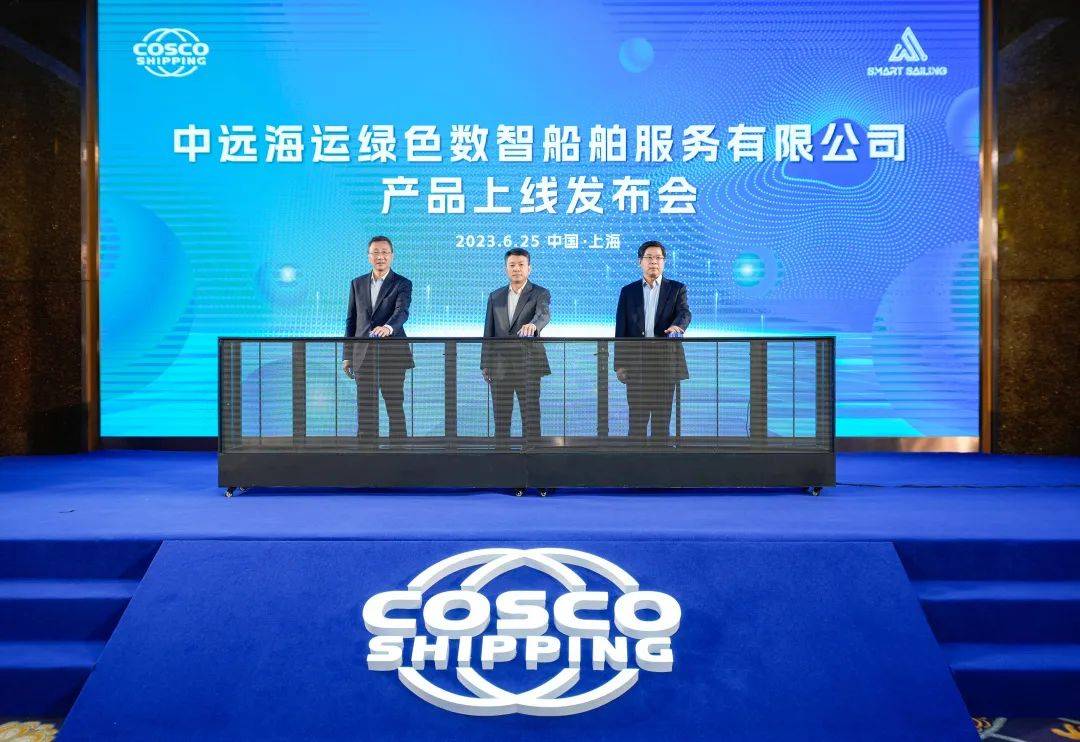 中远集团上市启航，扬帆资本市场新纪元