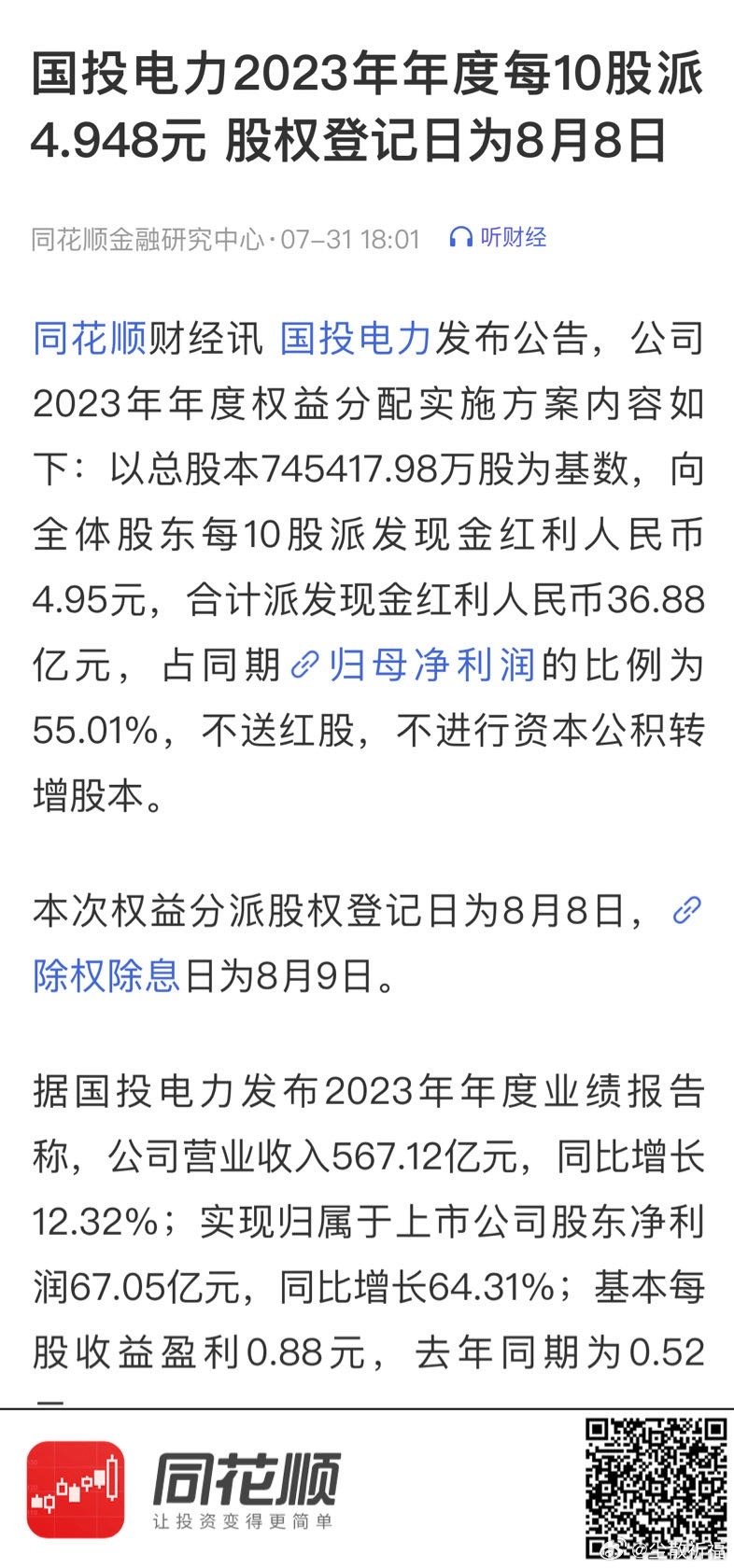 国电投股票，与自然美景的邂逅之旅，探寻内心平和宁静之道