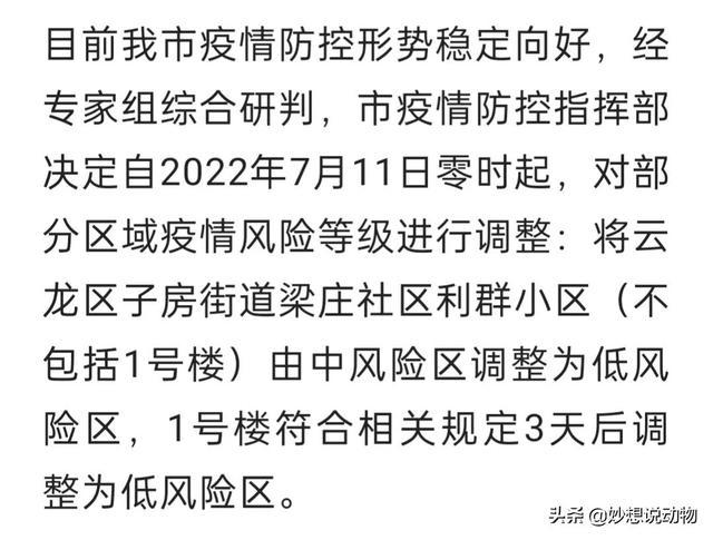 徐州最新疫情通报消息