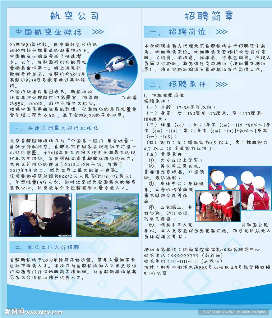 最新航空公司招聘信息，启航你的飞翔梦想