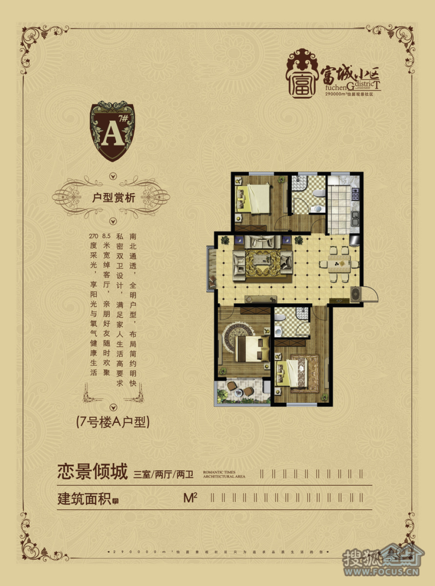 富贵城业主论坛热议，共筑理想家园新篇章