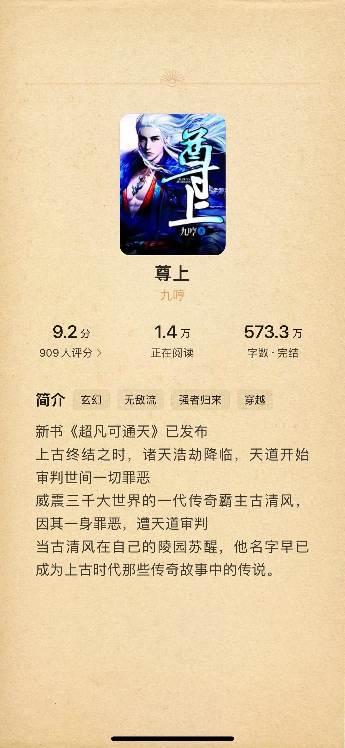 高科技产品的革新之旅，尊上小说最新章节，体验未来生活新篇章